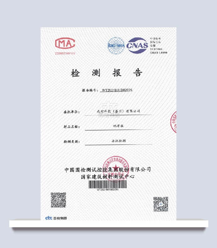 鋁單板檢測報告（氟碳液體噴涂二涂室外用）
