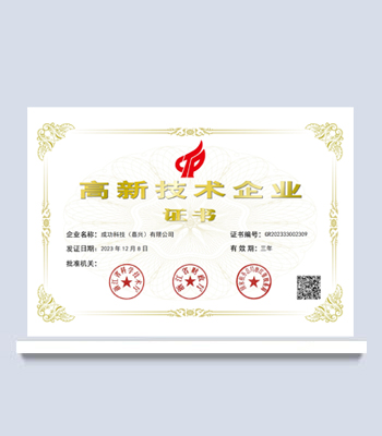 高新技術(shù)企業(yè)